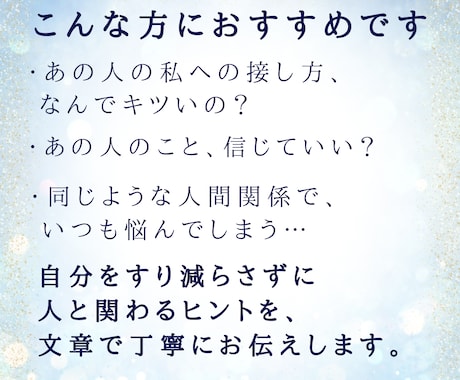 名前から、あの人とどう付き合えば楽か分かります あの人とどう付き合えば楽？ 相手の本質を読み解きます。 イメージ2