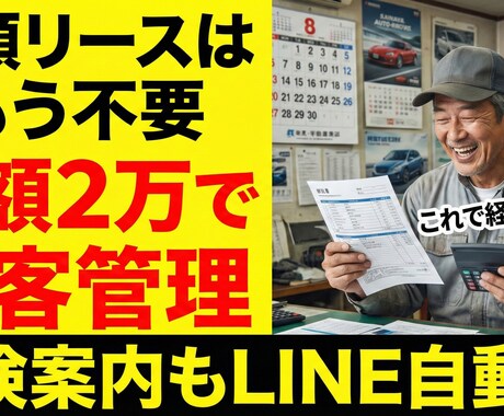 整備工場の顧客管理！月2万のアプリ作ります 車検案内をLINEで自動化！高額なリース契約はもう不要 イメージ2