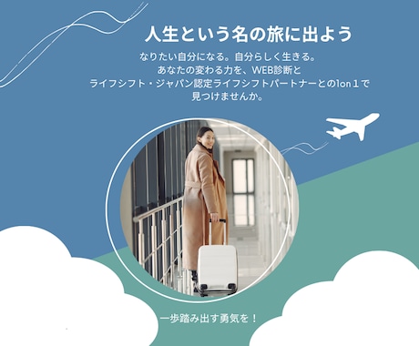 １on1で心のアクセルとブレーキを見つけます 一歩前へ踏み出す勇気を持てれば、自分らしく自由に生きられる！ イメージ1