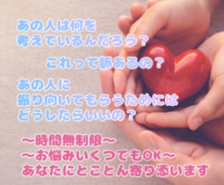 恋愛相談、お仕事のお悩み 何でも聞きます 落ち着く癒しの時間をお届けします(´▽｀*) イメージ1