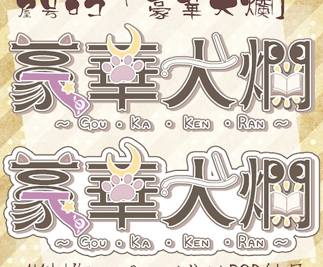 オンリーワン！手描きでかわいいロゴつくります 4K対応！パーツ分け可！！◎困った時のお急ぎプランあります！ イメージ2