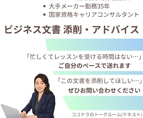 英文ビジネス文章のご相談・添削承ります より良い英文ビジネス文章となるようにアドバイスします イメージ1