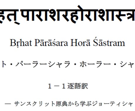 ジョーティシャ原典1-1を読み解きます ヴェーダ占星学の聖典を一語一語から学ぶ。蘇る太古の叡智 イメージ2