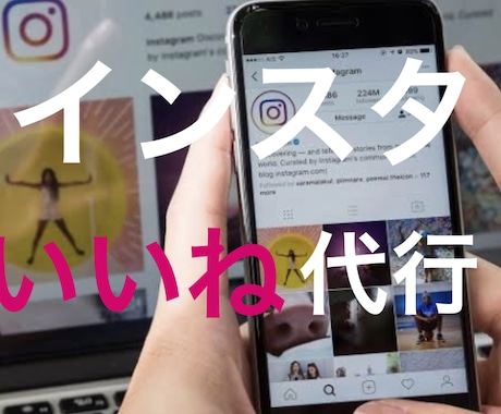 Instagramのいいね運用を代行いたします お手軽なお値段で、忙しいそこのあなたに！！ イメージ1