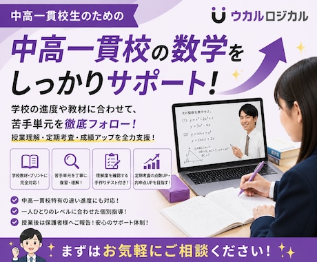 中高一貫校の数学をサポートします 学校進度に合わせて丁寧に指導！ イメージ1