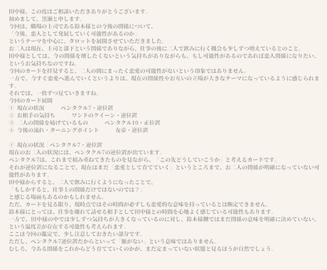 恋愛占い｜タロットと霊視であなたの恋を占います 恋愛・片思い・復縁・夫婦問題など　お悩みを丁寧に読み解きます イメージ2