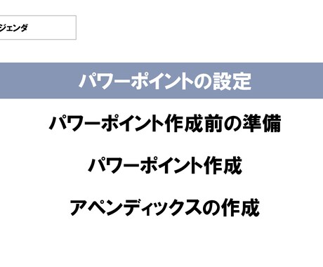 新入社員でも承認を得やすいプレゼン資料を作成します ～聞き手の右脳と左脳を刺激しアクションに繋げる～ イメージ2
