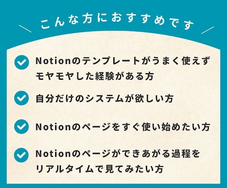 ９０分で！あなた専用のNotionを一緒に作ります お客様の目の前で、Notionページを一緒に作り上げます！ イメージ2