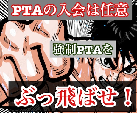 強制PTAの学校の校長にPTAは任意だと訴えます PTAの加入は任意！ 自動強制入会をぶっ飛ばせ！ イメージ1