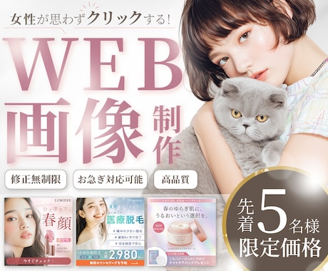 女性向け集客に強い！web画像・バナー制作します Instagram広告・SNS広告・ECバナーお任せください イメージ1