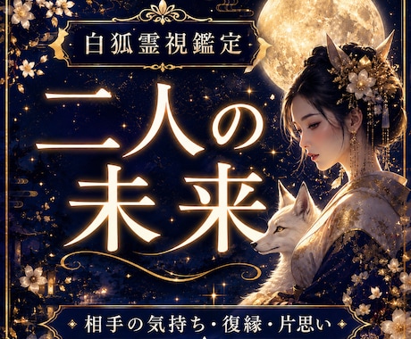 二人の未来と恋愛の行方を霊視鑑定します 片思い・復縁・恋愛の未来・相手の気持ち・結婚への霊視鑑定 イメージ1