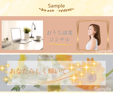 やさしい女性向け✨のヘッダー制作します 修正無制限！女性目線の可愛くてオシャレなデザイン♡ イメージ2