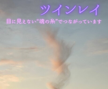 運命のご縁と未来を霊視で読み解きます 〜片思い・結婚・ソウルメイト〜 イメージ1