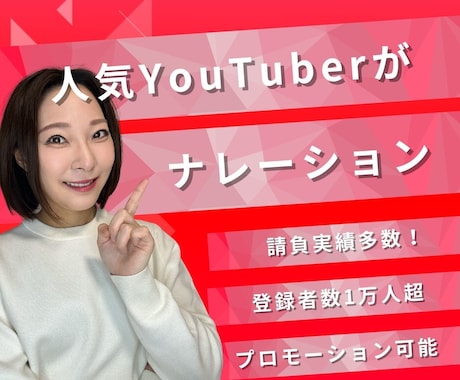 登録者1万人超YouTuberがナレーションします YouTubeの企業VP・商品紹介動画におすすめ！ イメージ1