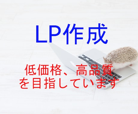 LP作成代行します。お洒落なサイトを作ります 見やすく、お洒落なサイトを作ります！ イメージ1