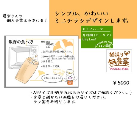 ミニチラシ、フライヤーデザインします 農家さんや、個人事業主の方シンプル見やすいチラシデザイン。 イメージ1