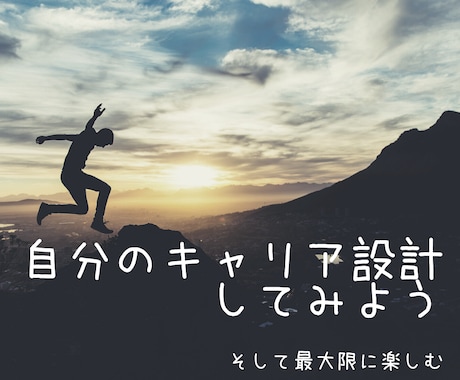 メンタリング×2回でキャリアアップに伴走します （メンタリング4回とセットで購入下さい） イメージ1