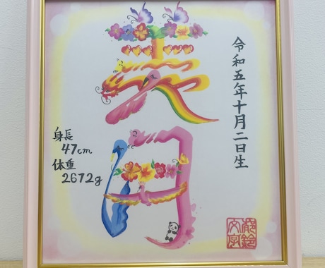 プレゼントに人気の花文字でお名前や文字描きます 花文字でお名前描きます｜開運・命名書・プレゼントにも イメージ1