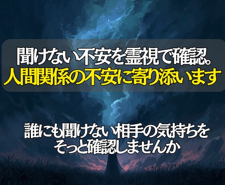 人間関係のモヤモヤを整理し相手の本音を読み解きます 嫌われた？相手の言葉の裏側や本当の想いを霊視で紐解きます。 イメージ2