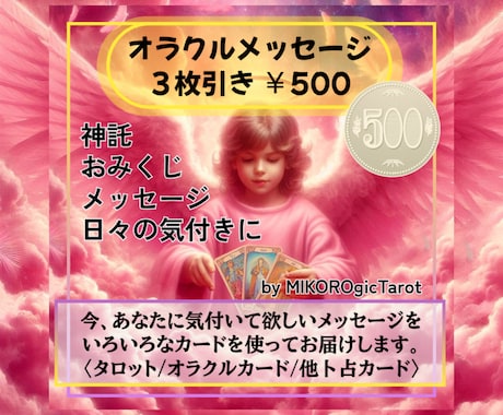 潜在意識のメッセージをお届けします カード3枚引きで今あなたに必要なメッセージを占います イメージ1