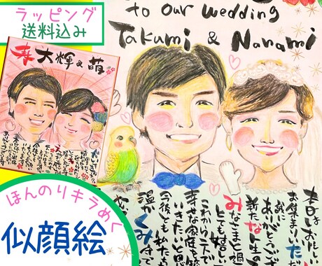 キラめく似顔絵ウェルカムボード◎送料込・包装します ポエム入り♪金婚式・銀婚・還暦・喜寿・記念日・結婚祝いギフト イメージ1