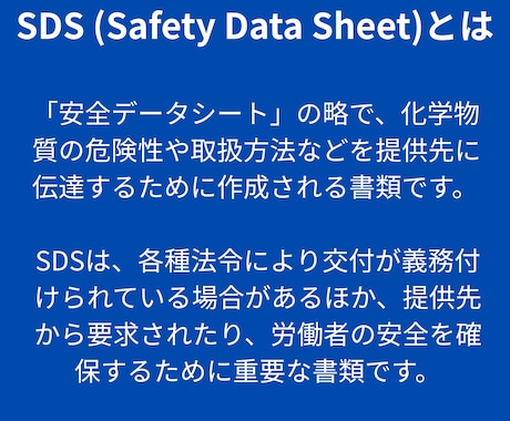化学品のSDS(安全データシート)作成代行します 化学品の国内販売、海外輸出やAmazon出品でお困りの方へ イメージ2