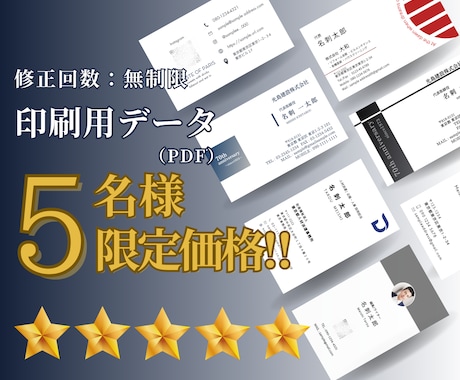 ５名樣限定価格！で印象的なお名刺データ納品致します 起業・開業に向けてお名刺が必要な方へ。プロが作成のお手伝い！ イメージ1