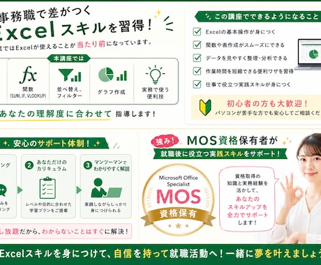 新卒の事務職希望者にエクセルの操作のコツを教えます あなたに合わせて丁寧にサポート！ イメージ2