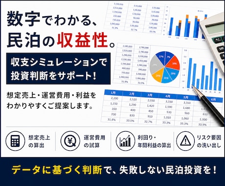 行政書士)民泊・旅館業の開業可否を事前調査します 契約前の3,000円が、数百万円の失敗を防ぐ。 イメージ2