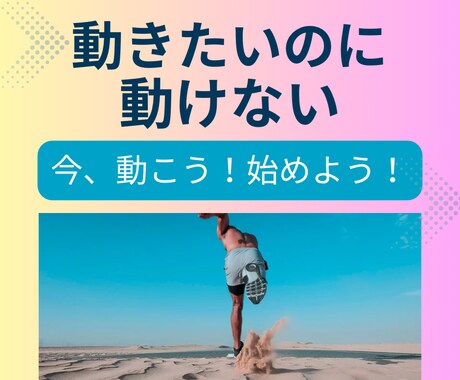 今すぐ動く！まず一歩、動き出すサポートをします 「やらなきゃ」と思っているのに動けないこと、ありませんか？ イメージ1