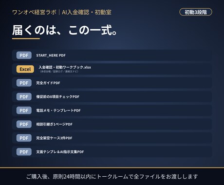 未入金の初動を記録と穏当な文面で進めます Excel台帳＋3段階連絡文。催促を感情ではなく記録で イメージ2
