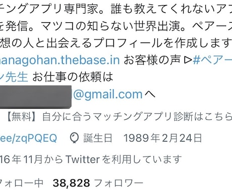 Twitterのフォロワーを伸ばすプロフ作ります 1年で1万フォロワーを増やしたプロフィールのプロが作ります イメージ1