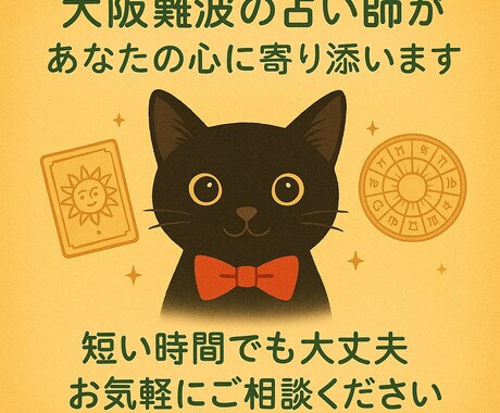 大阪難波で活躍中の占い師が話し相手になります 深刻な悩みから雑談まであなたの心に寄り添います イメージ1