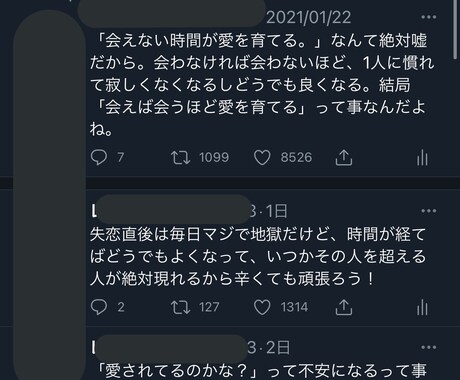 Twitter8万8千人の垢で宣伝ツイートます ツイート内容は恋愛・人間関係についてになります！ イメージ1