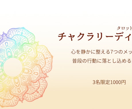 あなたのチャクラをリーディングします チャクラからのメッセージを聞いて行動で整えましょう イメージ1