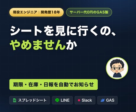 GASでスプレッドシート自動化・通知します 期限・在庫・日報リマインドをLINE/Slackへ自動で イメージ2