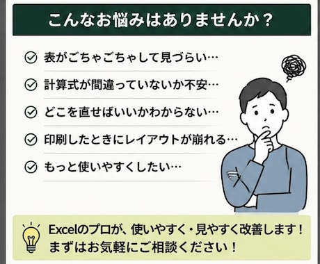 Excelを見やすく修正・改善します 建設業のExcelを使いやすく整理します イメージ2