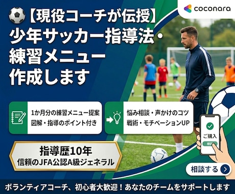 現役J1サッカーコーチング練習メニュー作ります サッカーについてのコーチングや練習メニューをアアドバイス イメージ1