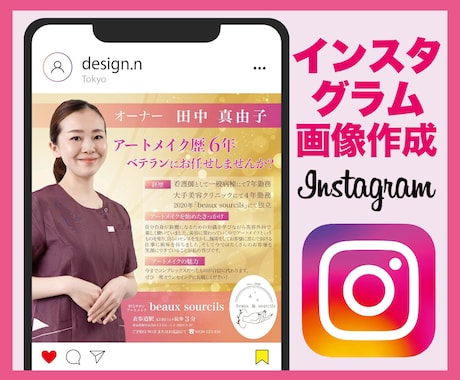 Instagram用の投稿画像作成します イメージ1