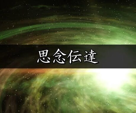 あなたの恋叶えます あなたの恋、相手様に届けます。 イメージ1