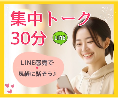 即レス30分♪ほっと息抜きのお手伝いします やりとり回数無制限♡雑談/お悩み/愚痴/夫婦/恋愛/育児 イメージ1