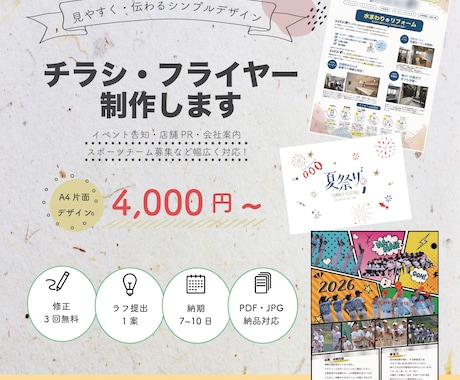 シンプルで伝わるチラシ制作しますます 想いが伝わるデザインを丁寧に制作します イメージ1
