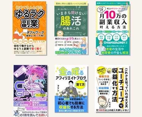 電子書籍（kindle）の表紙作ります パッと印象に残る差がつく表紙をご提案いたします！ イメージ2