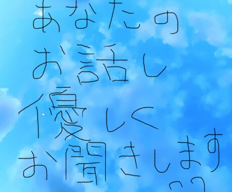 相談や不安・悩み、些細なことでもお聞き致します お一人で悩まず、聞いもらいたいことなど、お聞き致します^ ^ イメージ1