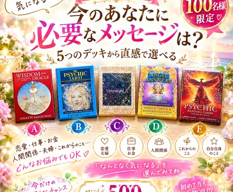 5つのカードデッキから選べる1枚　サクッと占います イメージ1