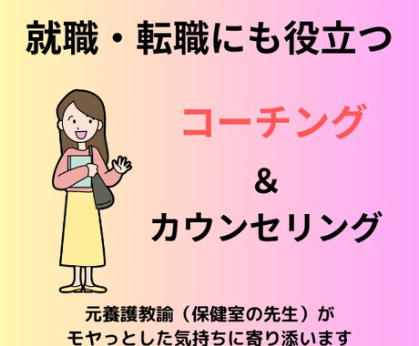 モヤっとするところから目標を見つけます 養護教諭経験者があなたと一緒に未来を見つけるコーチング イメージ1