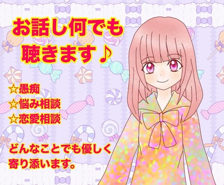 とにかくお話ししたい方！寄り添いながら聴きます イライラもモヤモヤも、あなたの話したいことなんでも聴きます イメージ2