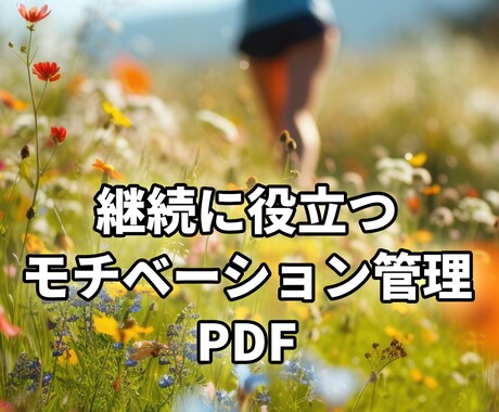 ダイエット継続支援モチベーション管理をお伝えします サブリミナル音声とモチベーション管理でダイエットを支援 イメージ2