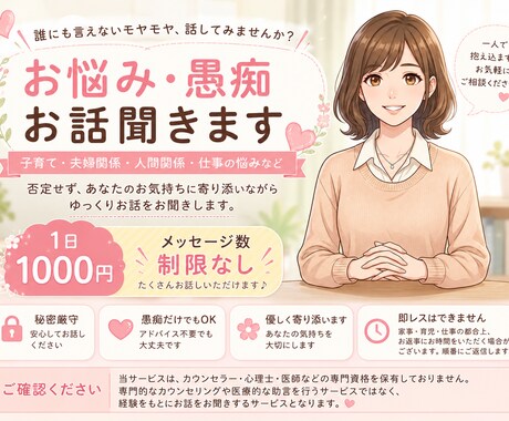 お悩み相談・愚痴ききます 身近な人に言えない悩み、少しでも吐いて心を楽にしましょう！ イメージ1