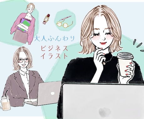 ビジネスイラストに＋おしゃれで信頼・個性UPします 大人ふんわり、水彩・外国パステル。好かれるデザイン！商用有り イメージ2